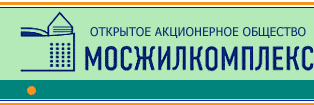 Отзыв компании ОАО «МОСЖИЛКОМПЛЕКС» об аудиторских услугах